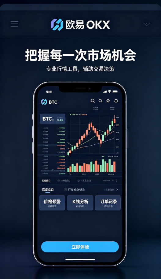欧交易所app正版入口提现与安全